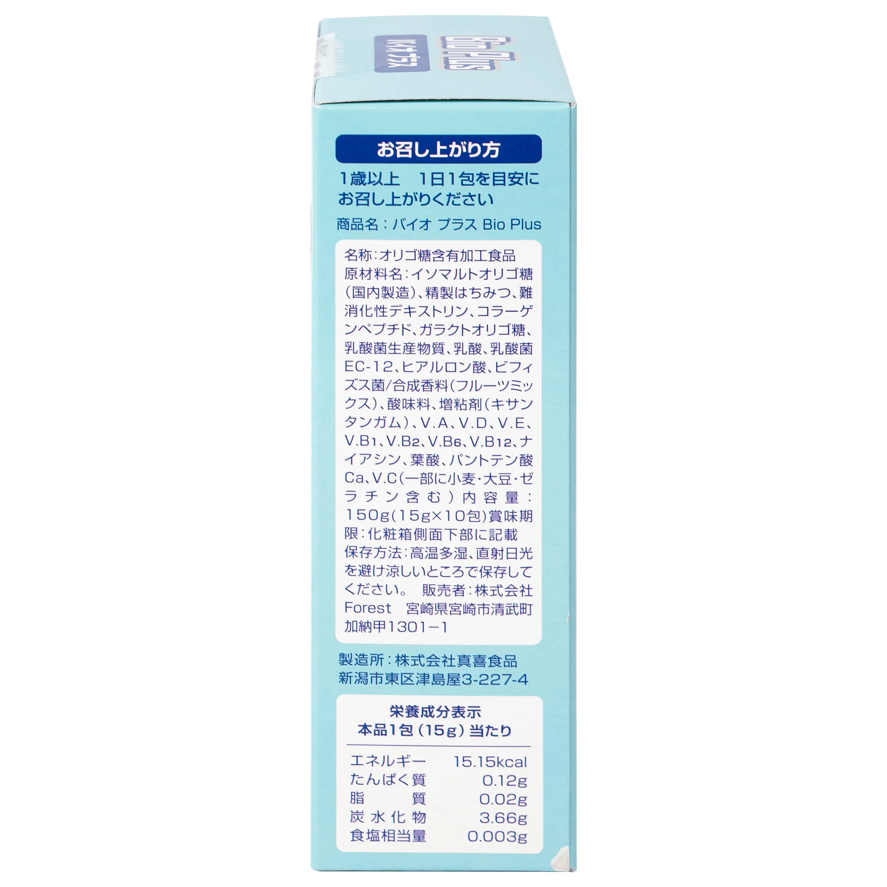 BỔ SUNG LỢI KHUẨN CHO HỆ TIÊU HÓA, GIẢM RỐI LOẠN TIÊU HÓA BIO PLUS KENKO 10 GÓI X 15G 7