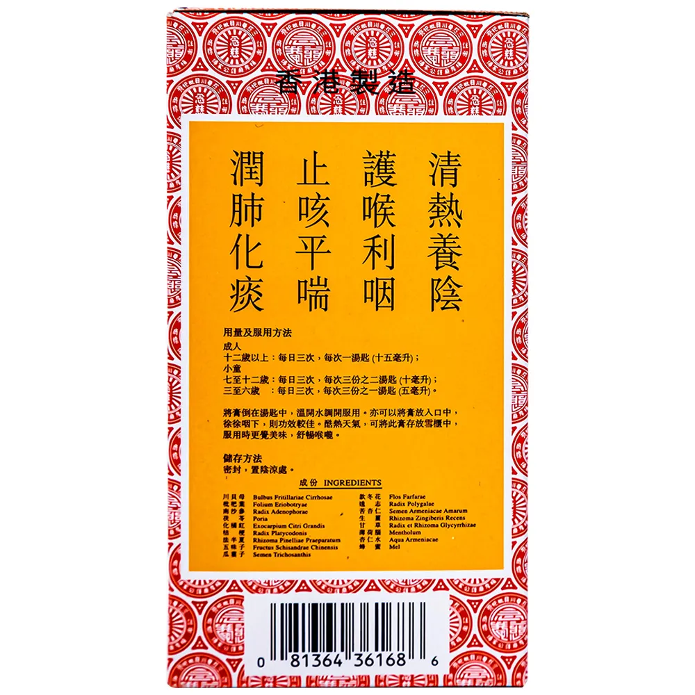 SIRO GIẢM HO NIỆM TỪ AM HIẾU TỬ XUYÊN BỐI TỲ BÀ CAO 300ML 8