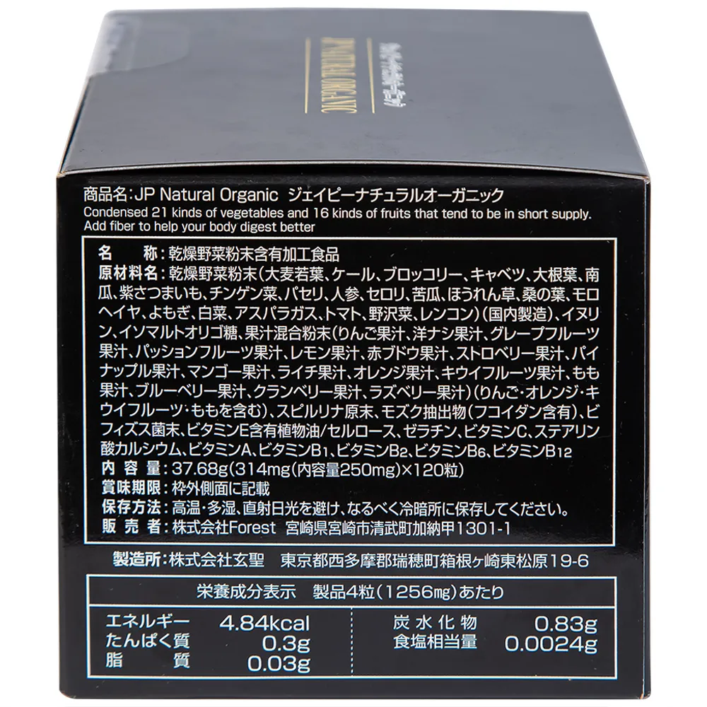 VIÊN UỐNG BỔ SUNG CHẤT XƠ, CHỐNG TÁO BÓN VÀ TĂNG ĐỀ KHÁNG JP NATURAL ORGANIC JPANWELL120V 9
