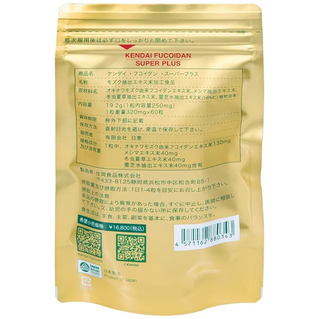 Viên uống Kendai Fucoidan Super Plus Sumioka hỗ trợ hệ miễn dịch (Hộp 60 viên) 5